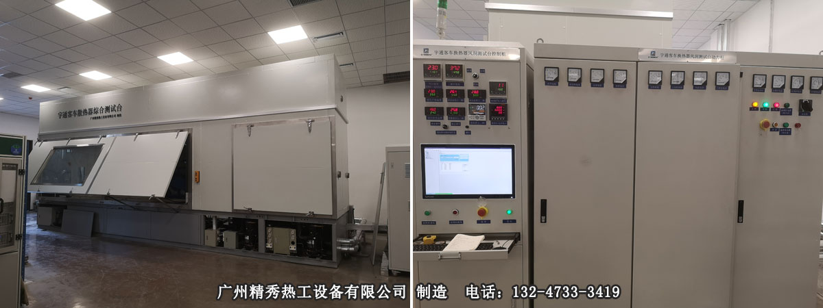 汽車散熱器性能測試臺